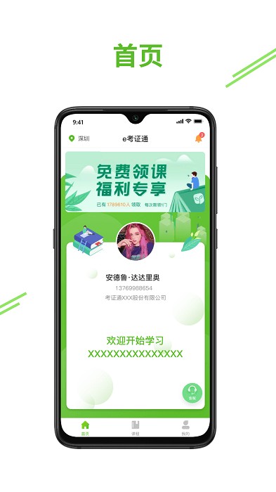 e考证通截图2