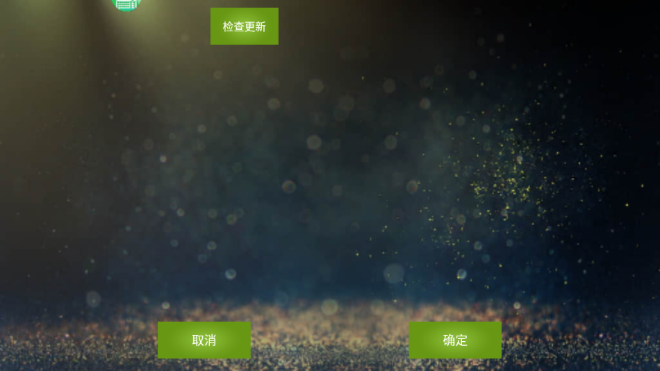 魅影游戏软件app截图4