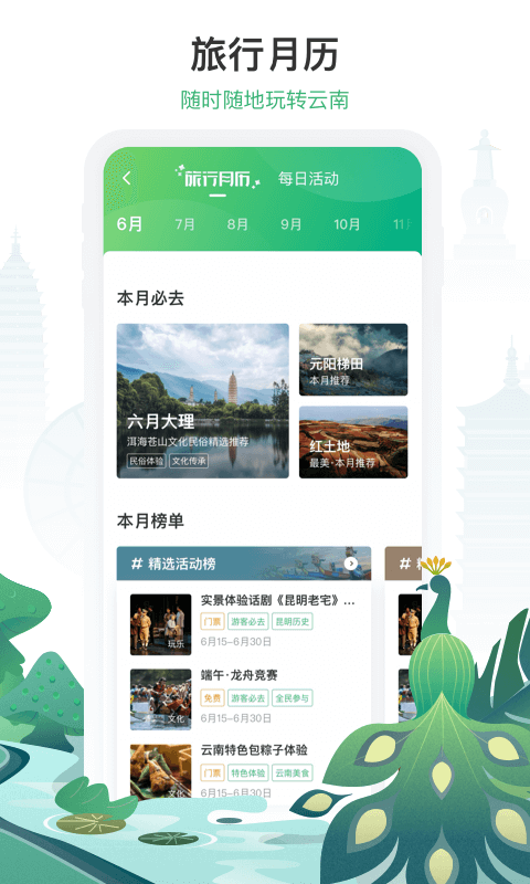 游云南app官方版截图2