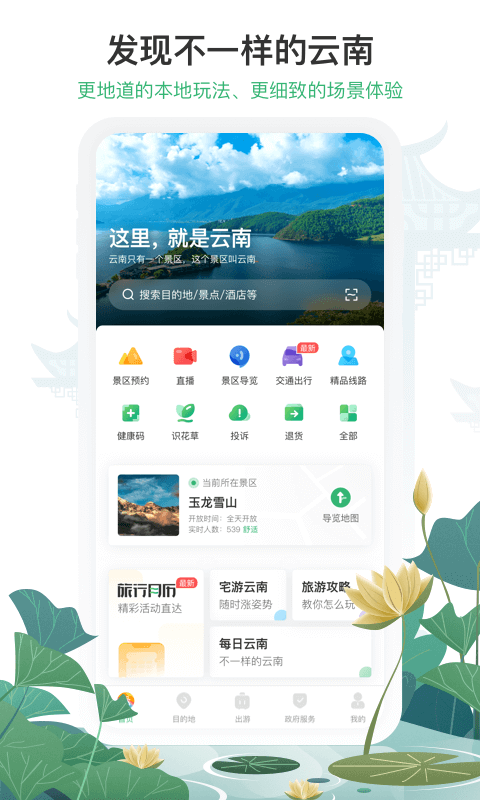 游云南app官方版截图4