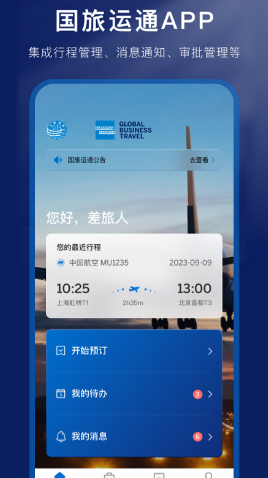 国旅运通app下载