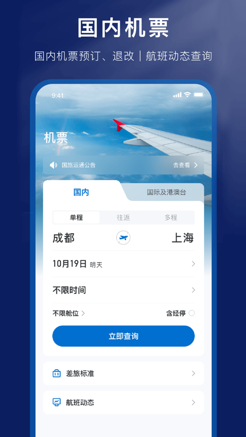 国旅运通app下载截图1