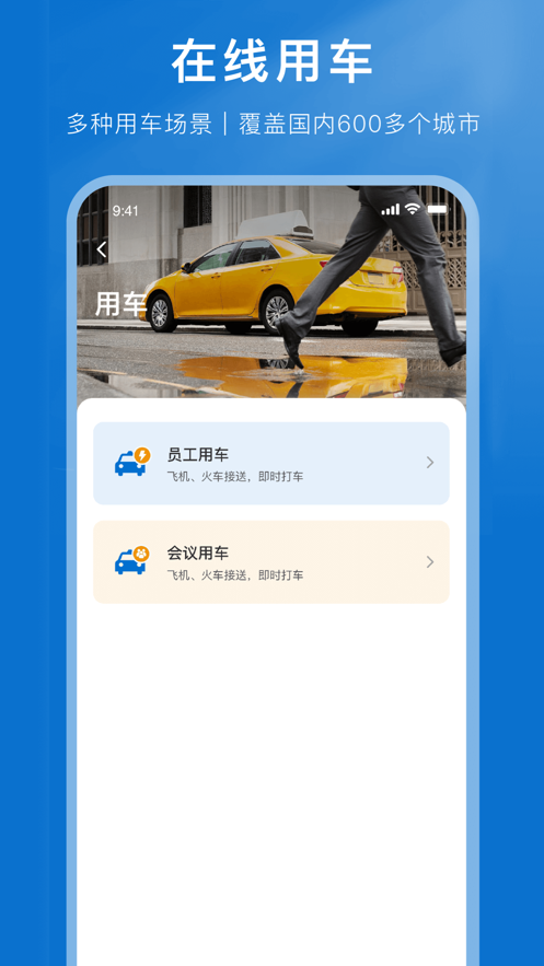 国旅运通app下载截图5