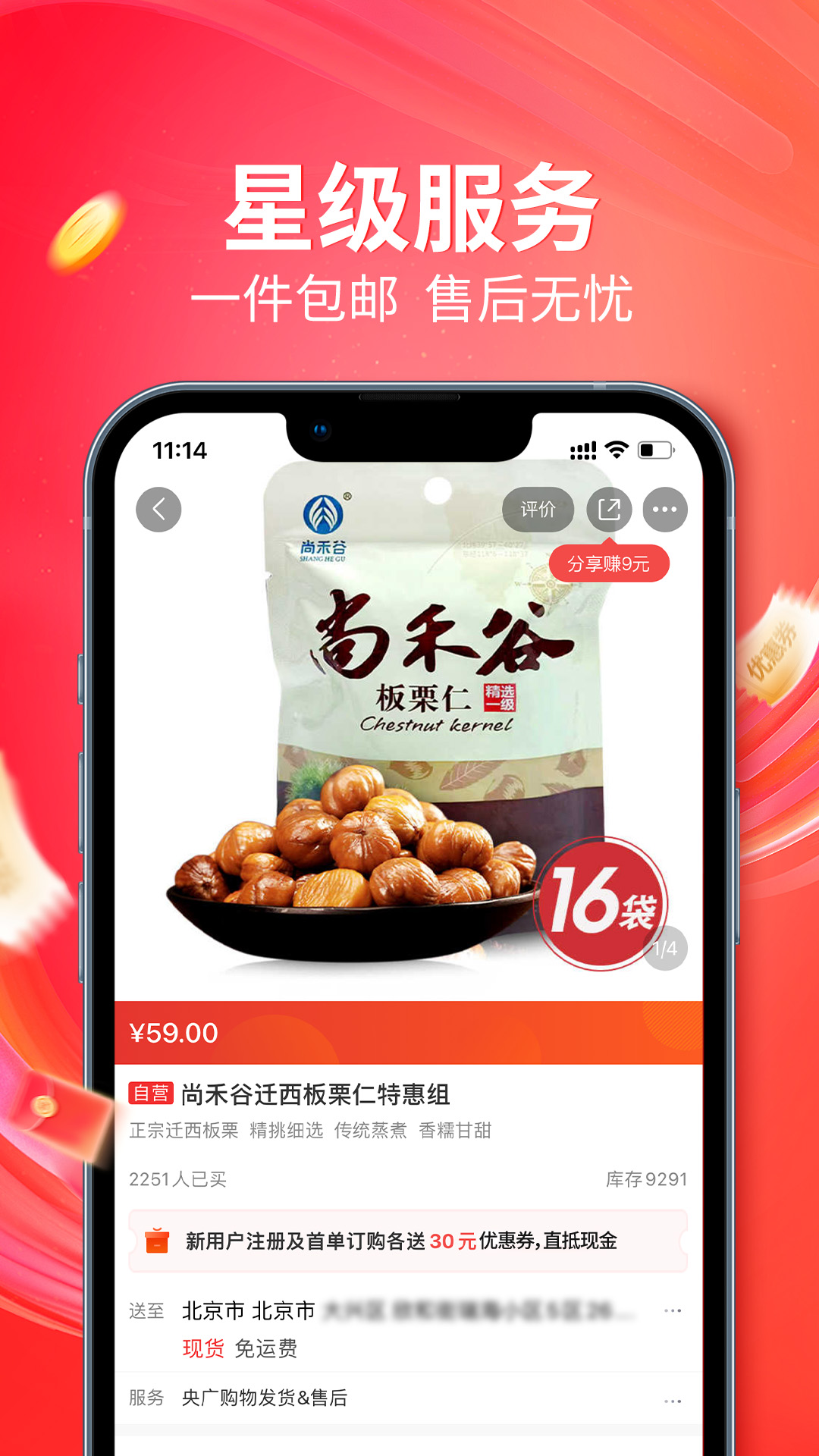 央广购物app截图2
