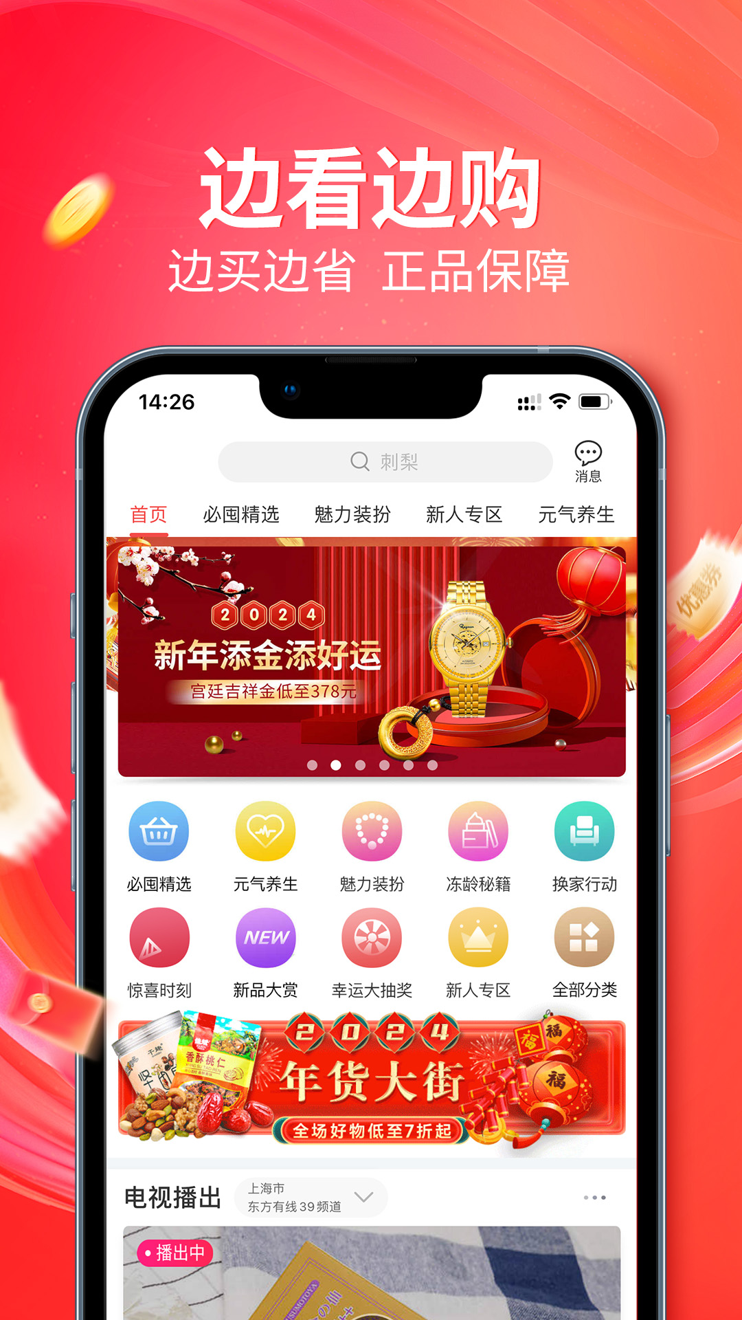 央广购物app截图4