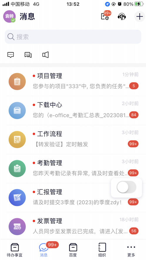 eoffice11APP截图1
