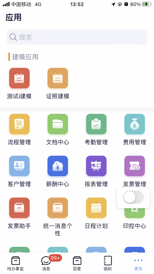 eoffice11APP截图2