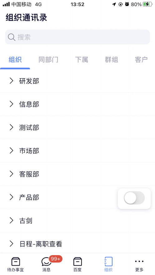 eoffice11APP截图3