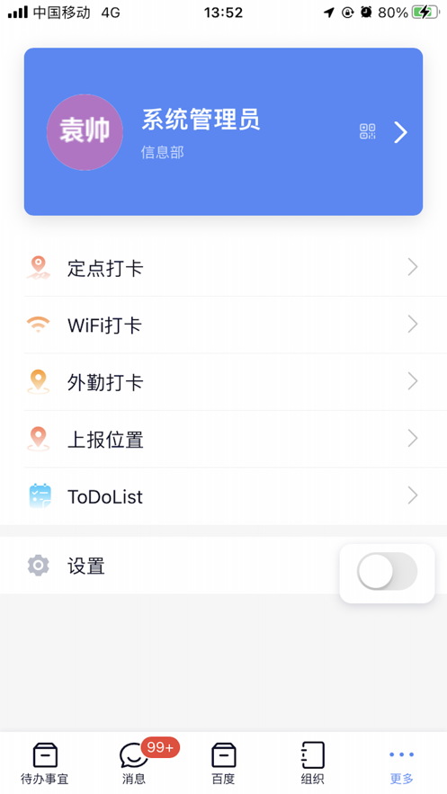 eoffice11APP截图4