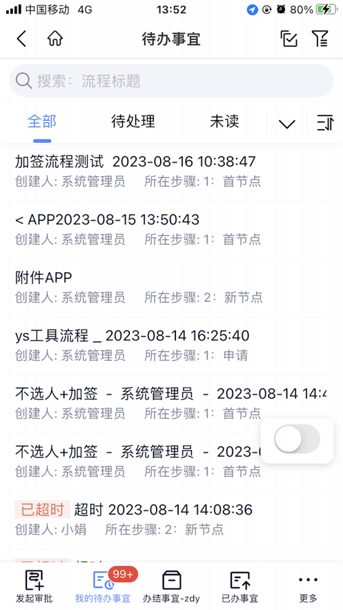eoffice11APP截图5