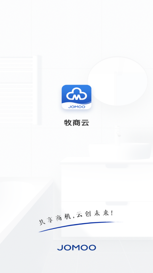 牧商云app下载截图1