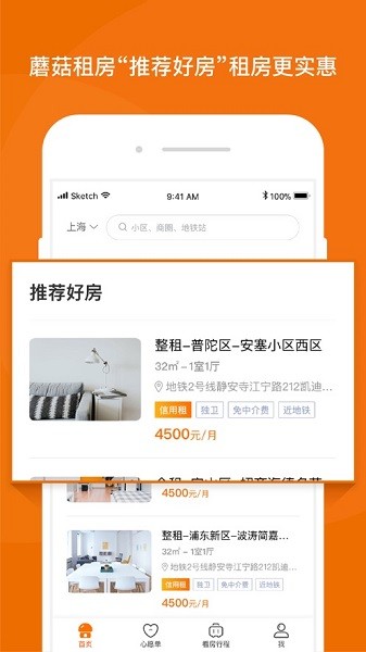 蘑菇租房app