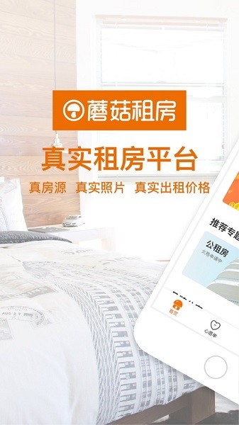 蘑菇租房软件平台截图2
