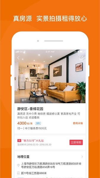 蘑菇租房软件平台截图4