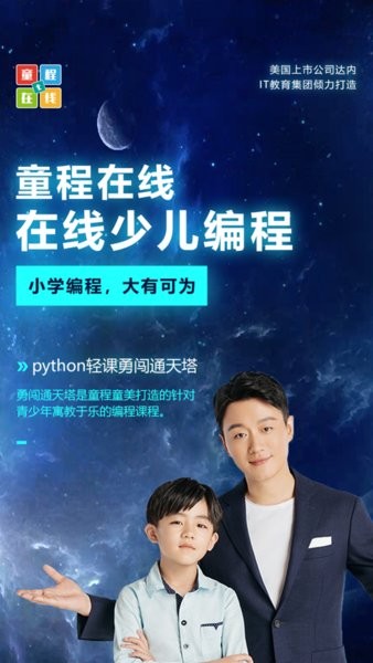 童程在线软件