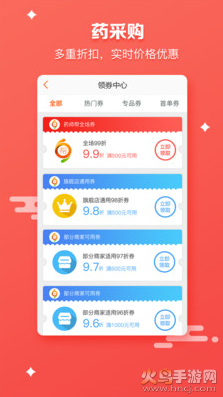 药师帮app官方版截图2