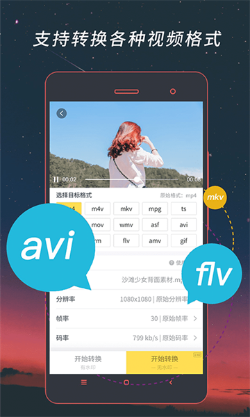 视频格式转换器软件