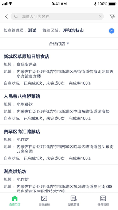 内蒙古风控平台app截图1