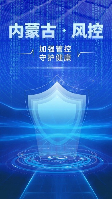内蒙古风控平台app截图3
