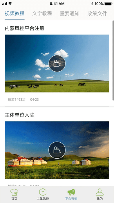 内蒙古风控平台app截图4