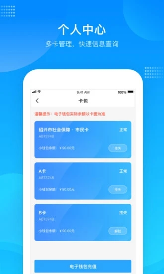 绍兴市民云app下载安装2023截图3
