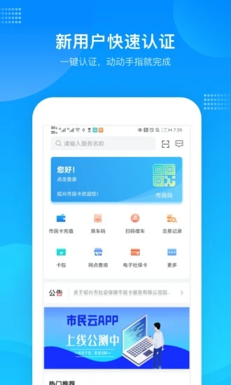 绍兴市民云app下载安装2023截图4