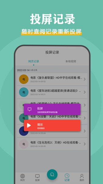 影视投屏助手软件截图1