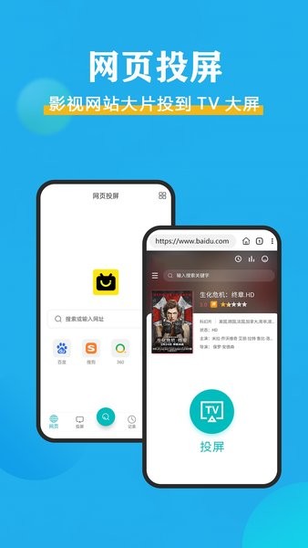 影视投屏助手软件截图2