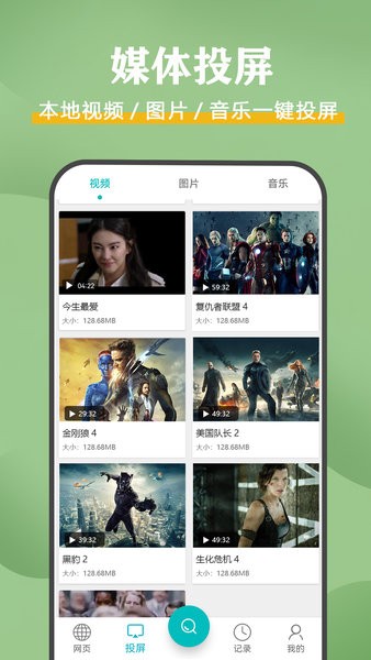 影视投屏助手软件截图3
