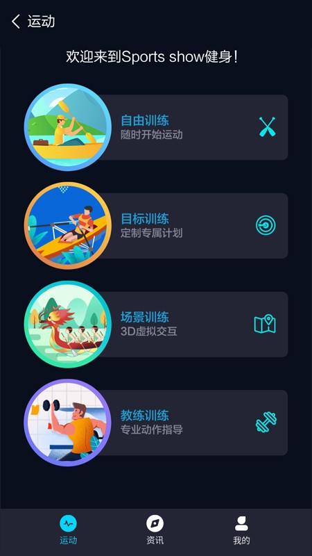 Sports show健身app截图3