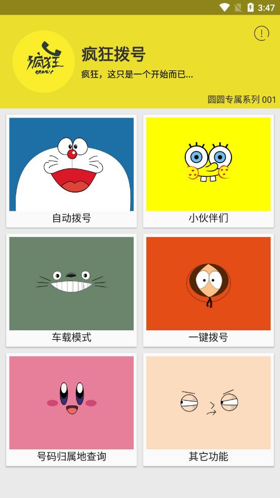 疯狂拨号呼叫软件截图1