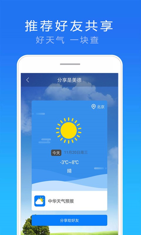 15日实况天气预报软件截图4