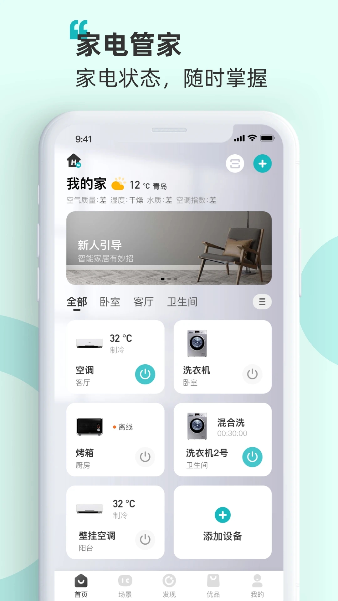 海信智慧家app下载截图1
