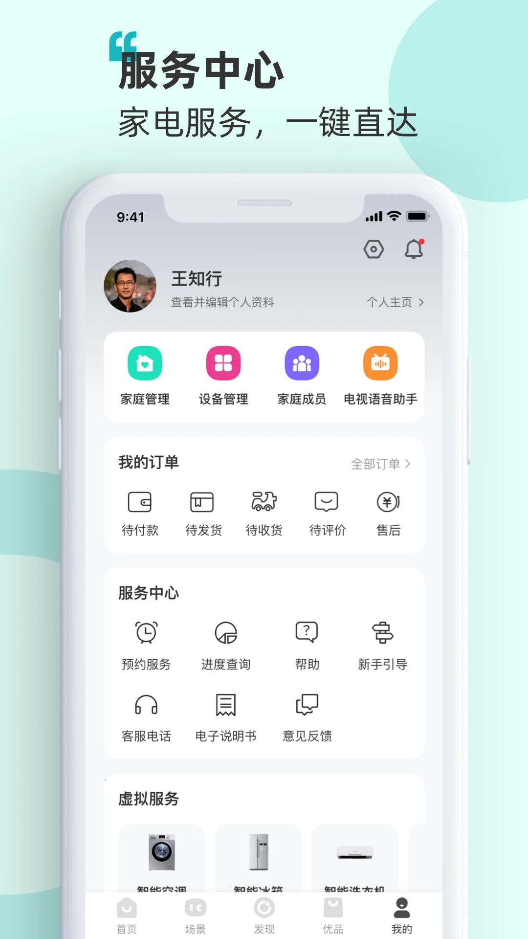 海信智慧家app下载截图3