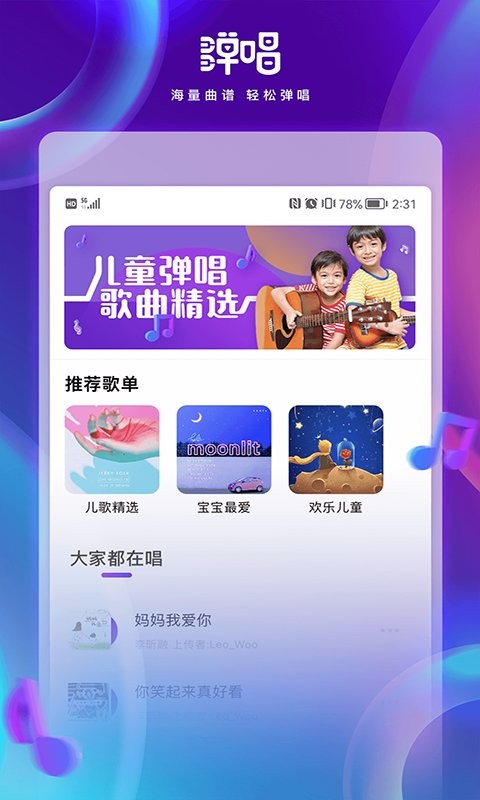 弹唱宝智能综合演奏器截图1