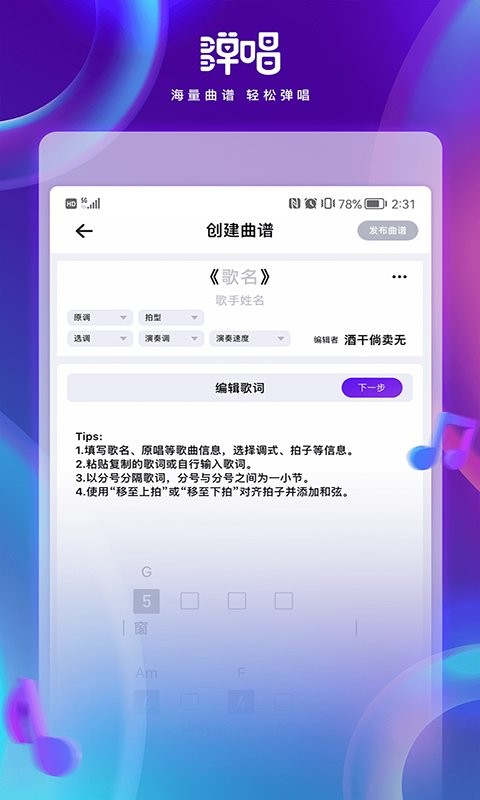 弹唱宝智能综合演奏器截图2