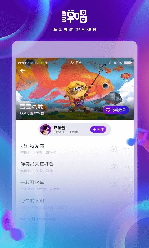 弹唱宝智能综合演奏器截图3