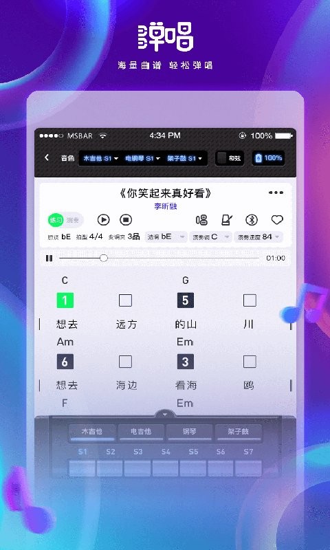 弹唱宝智能综合演奏器截图4