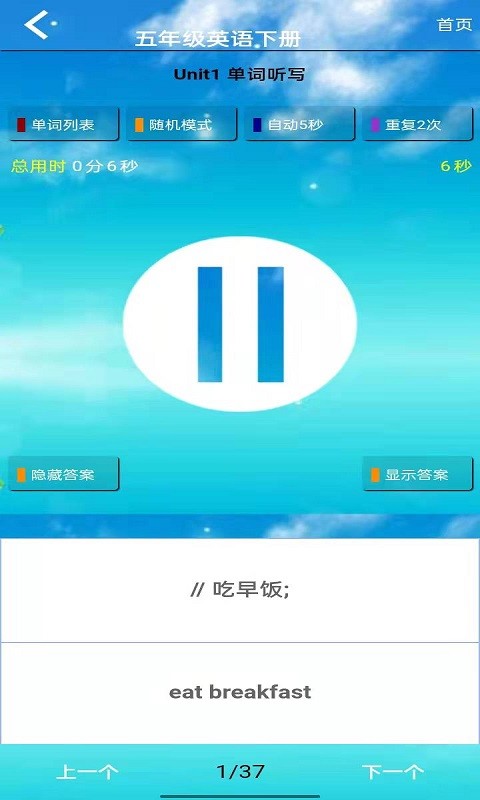 五年级英语下册手机版下载
