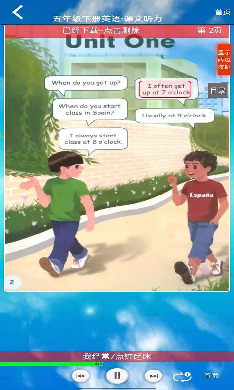 五年级英语下册人教版电子课本截图2