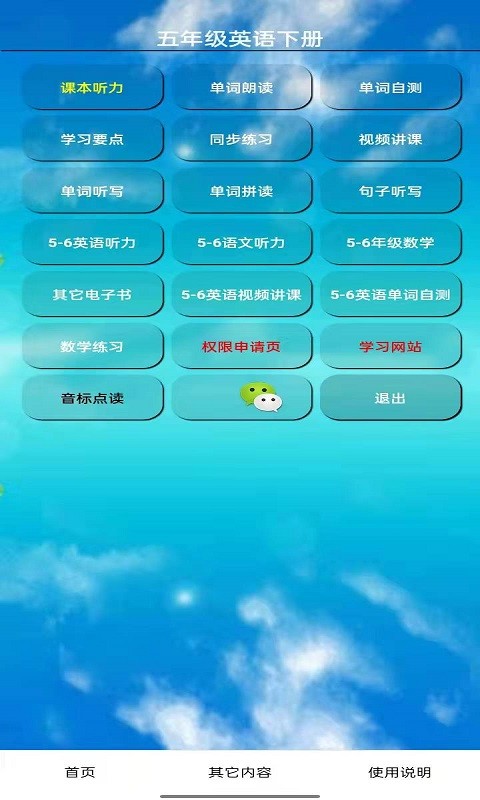 五年级英语下册人教版电子课本截图4