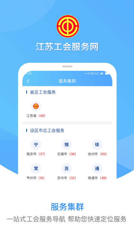 江苏工会app下载官方截图2