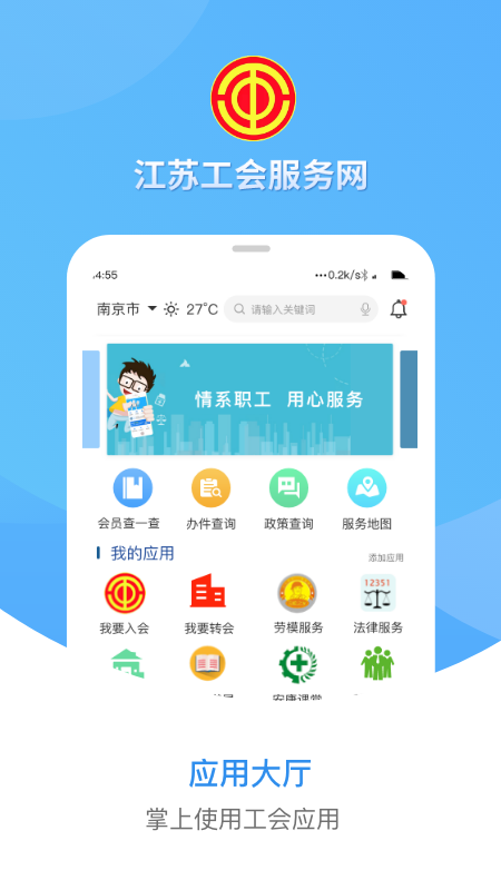 江苏工会app下载官方截图3