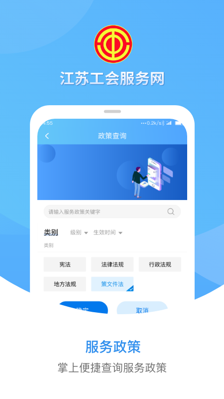 江苏工会app下载官方截图4
