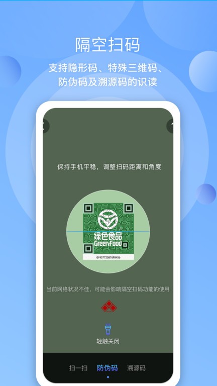 三维码全扫通截图2