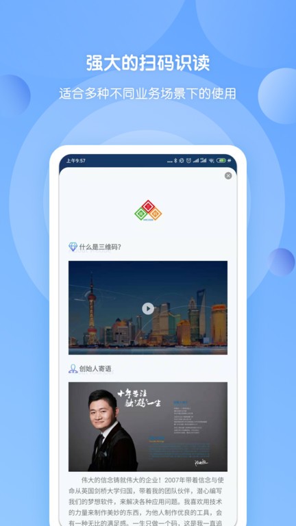 三维码全扫通截图3