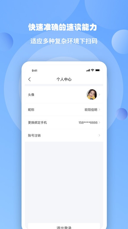 三维码全扫通截图4