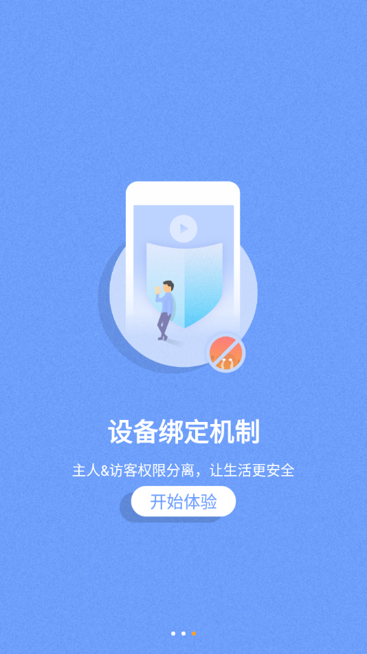 海尔摄像头手机app截图4