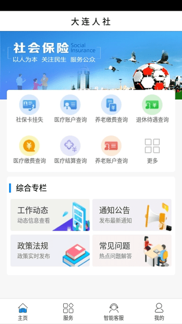 新版大连人社app官方版截图1
