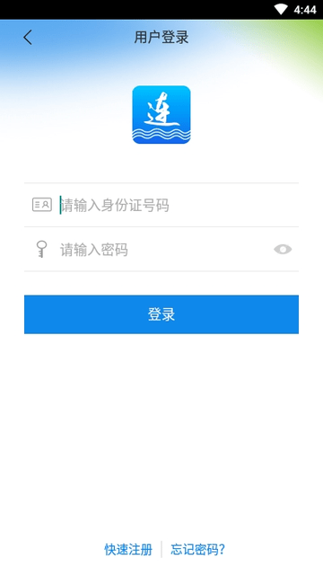 新版大连人社app官方版截图3